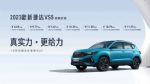预售8.69万起，2023款新捷达VS5将于5月20日上市
