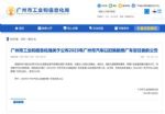 广州公布“以旧换新”目录 69款车型入网 最高补贴10000元