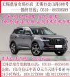 无锡汽车0首付0元购车+终身质保+无锡专