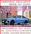 无锡零首付汽车购车4S店+无锡专业0首付