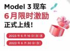 补贴+优惠？薅特斯拉羊毛的好机会来了