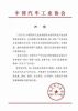 有违《反垄断法》精神，中汽协发布紧急声明