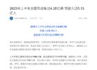 国内汽车保有量3.28亿辆，新能源保有量1620万辆