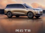 风云“重出江湖” 奇瑞风云T11官图正式发布