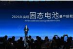 厉害！广汽埃安固态电池研发取得新突破 