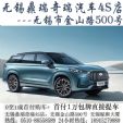 0首付！无锡奇瑞团购会+12月3号+快过年