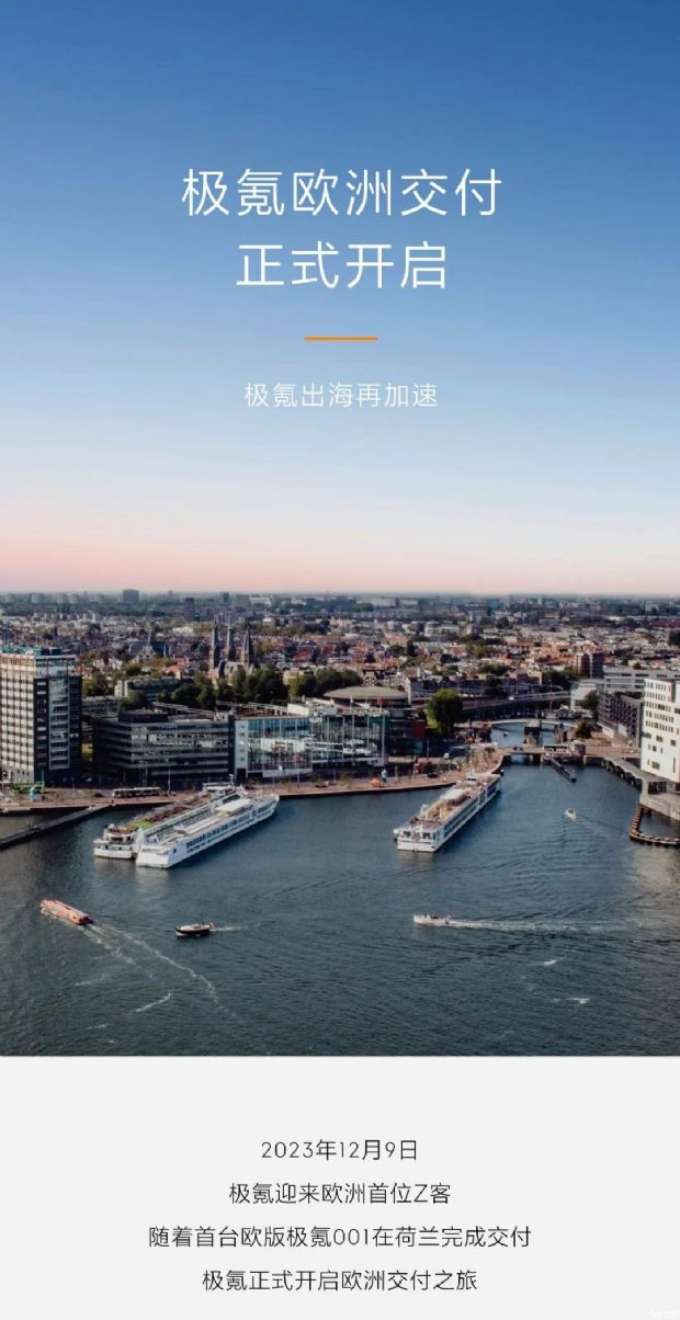 欧版极氪001开启欧洲交付 售价人民币47.2万起