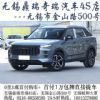 无锡汽车“0首付、0元购车、0等待”