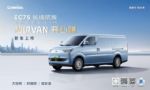 电动物流车 瑞驰EC75长续航版上市 售价17.18万起