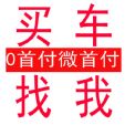 0首付！10万元级别轿跑！整车终身质