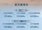 比亚迪唐EV/唐DM-p荣耀版上市，售价21.98-26.98万元