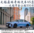 无锡正规4S店0首付购车+0至1成首付购