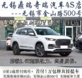 无锡正规4S店：0首付购车0压力0计划
