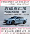 0首付！无锡鼎瑞奇瑞4S店12月年底月底