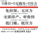 无锡正规4S店：0首付 购车+0压力+0