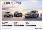 北京现代宣布多款车大降价，索纳塔仅售11.98万元起