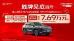 长安摊牌底价！四车价格均有惊喜，长安CS75PLUS冠军版7.69万起
