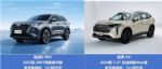 “现象级国民SUV”竞争白热化 瑞虎8 PRO与哈弗H6你选谁？