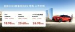 18.98万起售！2025款星途星纪元ES纯电版上市