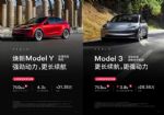 特斯拉夏日福利+续航升级！二季度交付38.4万，现车限时抢