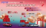 购车网远洋大信夏季欢乐购车节即将开启