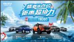 江西五十铃皮卡优惠：至高1.9万，明码实价！
