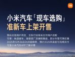 - 最高省2.2万！小米YU7现车优惠来袭，准新车也享完整原厂质保