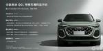 配华为乾崑辅助驾驶系统 全新奥迪Q5L开启预售