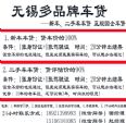 0首付！超高通过率！无锡车贷+贷车价的