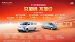 权益价6.98万起 2026款五菱扬光开启预售