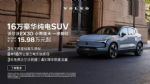 续航590km+快充26分钟！2026款沃尔沃EX30正式上市