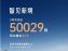 突破5万辆！零跑汽车公布3月销量，同比增长35%