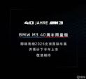 宝马M3 40周年纪念版发布 旅行版野莓红配色太吸睛