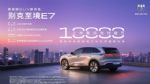 上市首月交付破万，别克至境E7凭什么成为合资新能源现象级爆款？