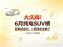 6月纯电SUV销量榜：冠军还是它，二至四名全换血