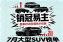2026年7月汽车销量排行榜 大型SUV零售销量排名