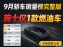 9月轿车销量排行榜：新能源包揽前6 轩逸第26
